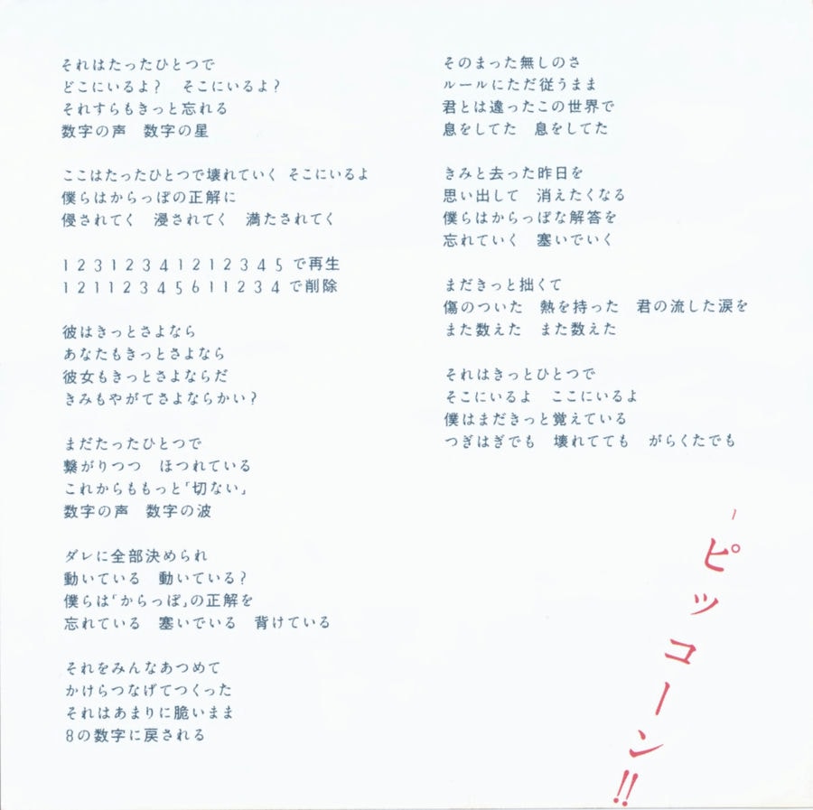 booklet page with lyrics