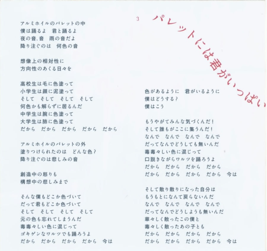 booklet page with lyrics