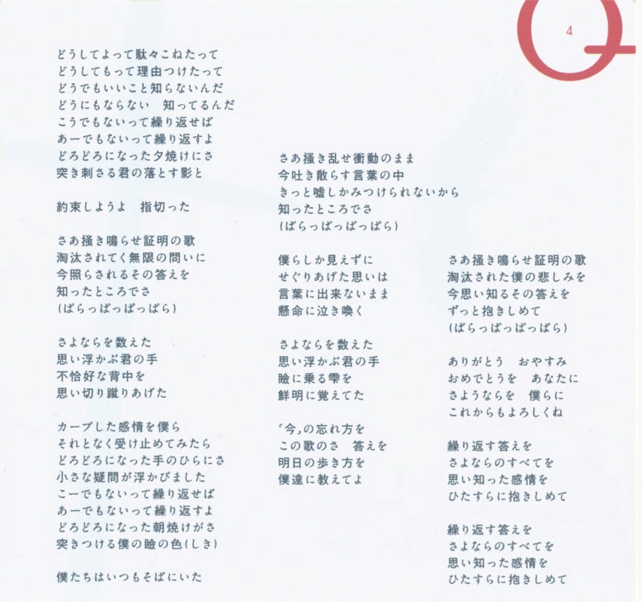 booklet page with lyrics