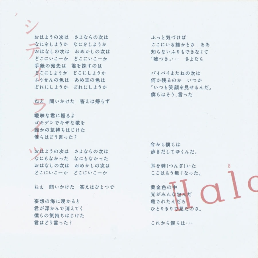 booklet page with lyrics