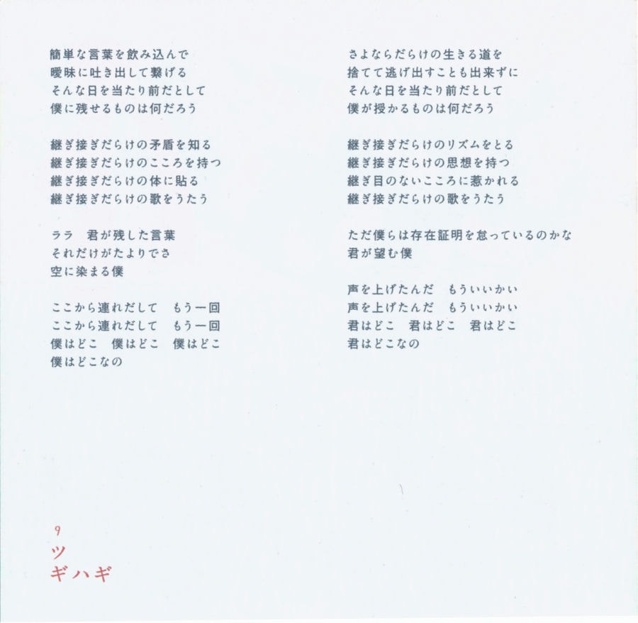 booklet page with lyrics