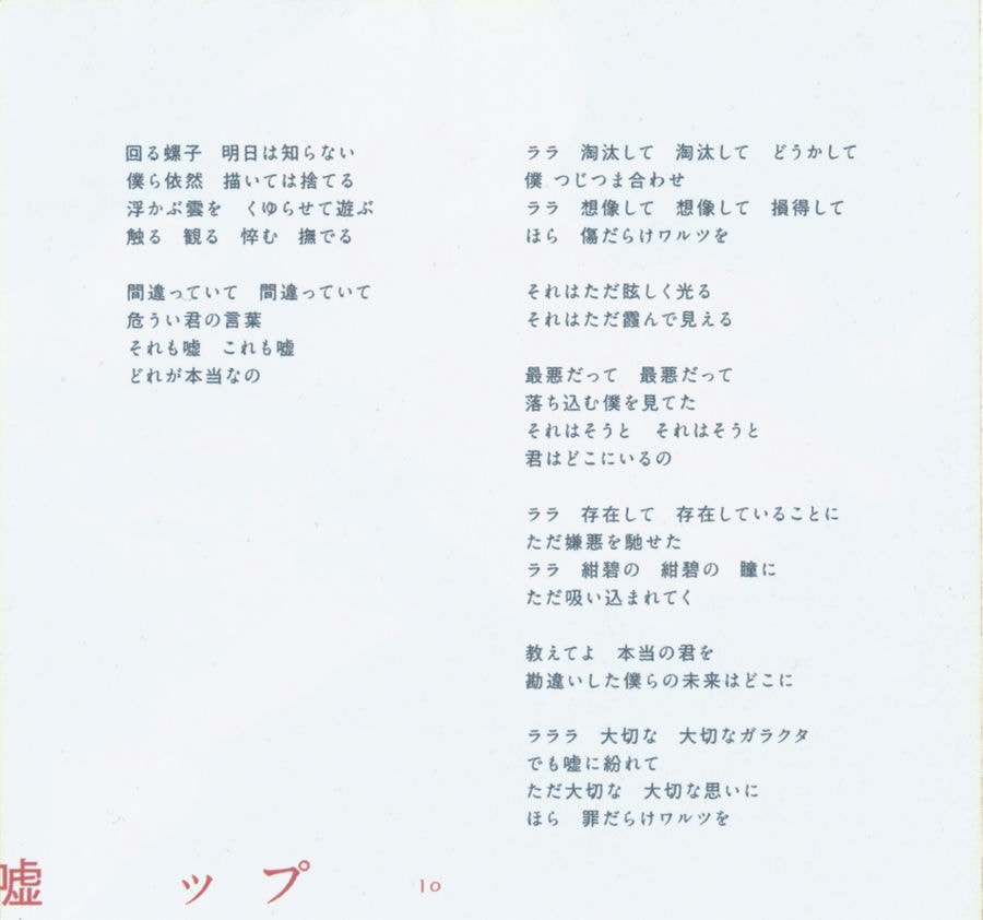 booklet page with lyrics