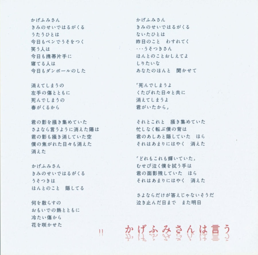 booklet page with lyrics